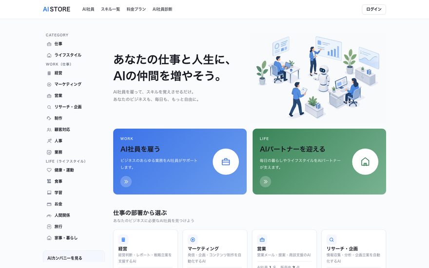 自社ECサイトのスクリーンショット