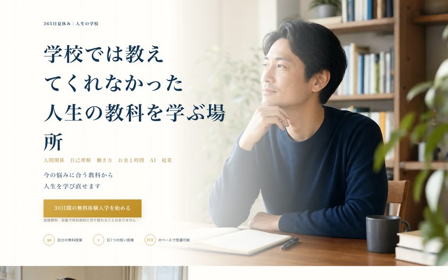 会員サイト・講座システムのスクリーンショット